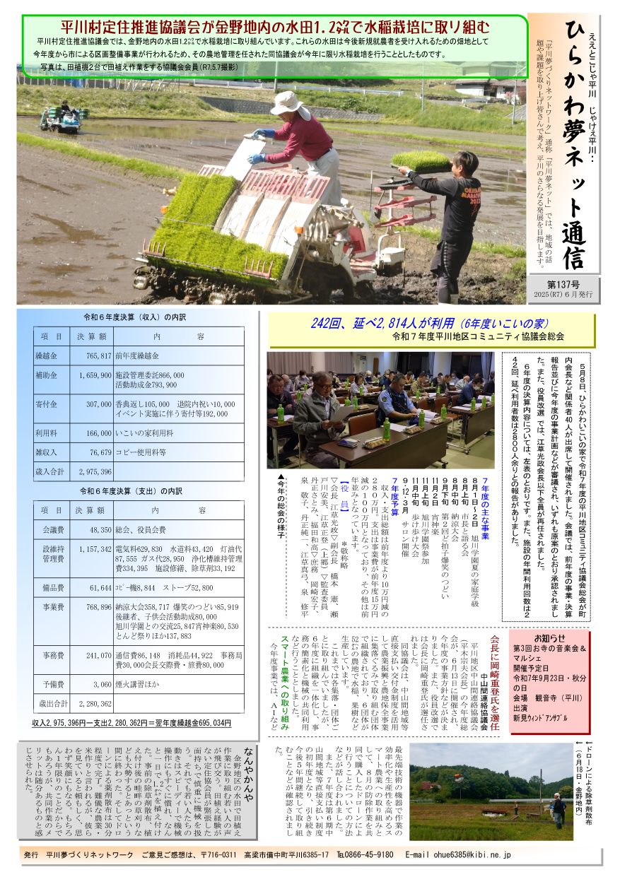 ひらかわ夢ネット通信 Vol.137