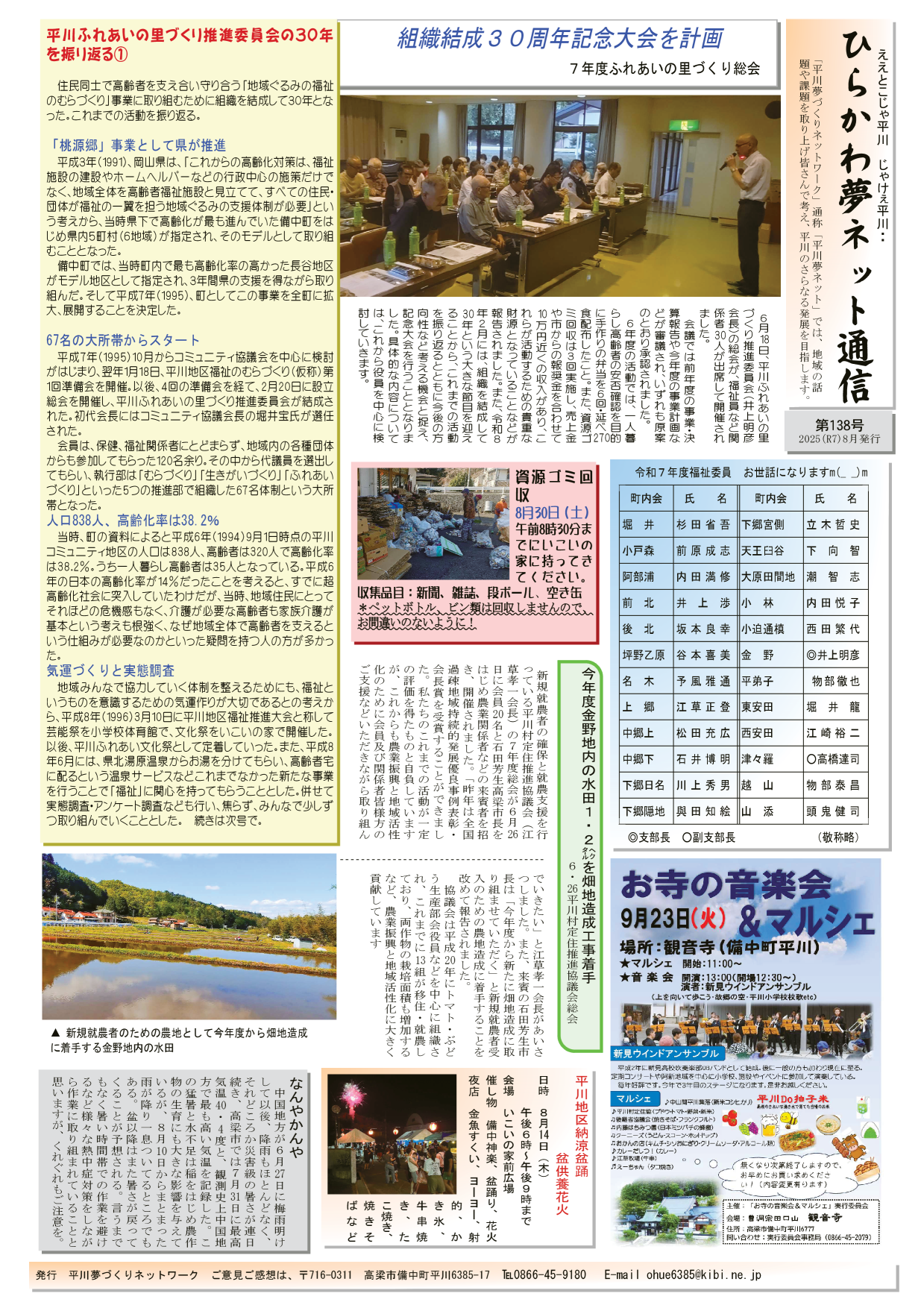 平川夢ネット通信138号