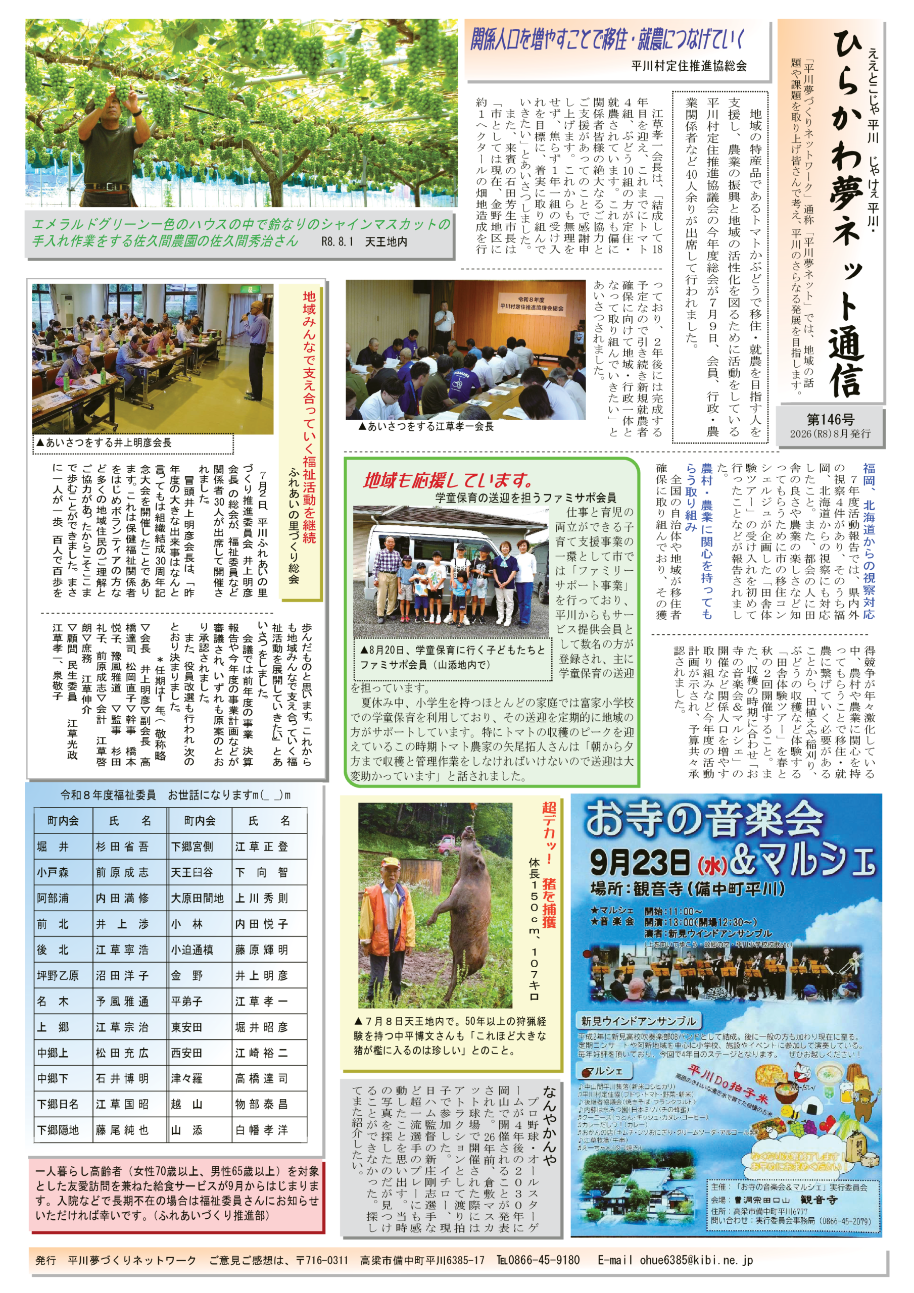 ひらかわ夢ネット通信 Vol.146 2026.8月号