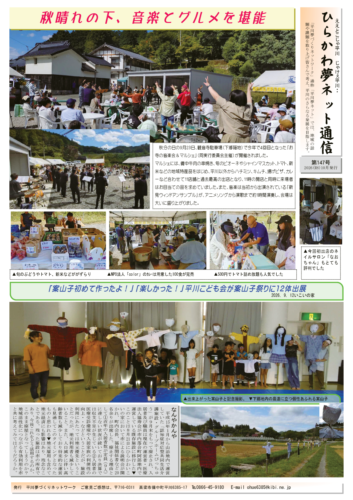 ひらかわ夢ネット通信 Vol.147 2026.10月号