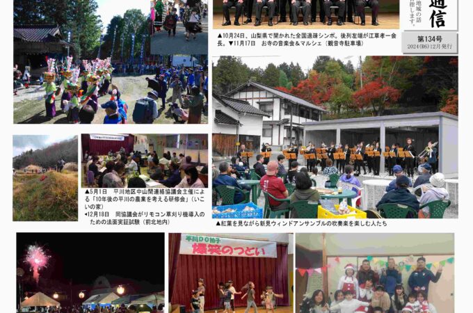 ひらかわ夢ネット202412