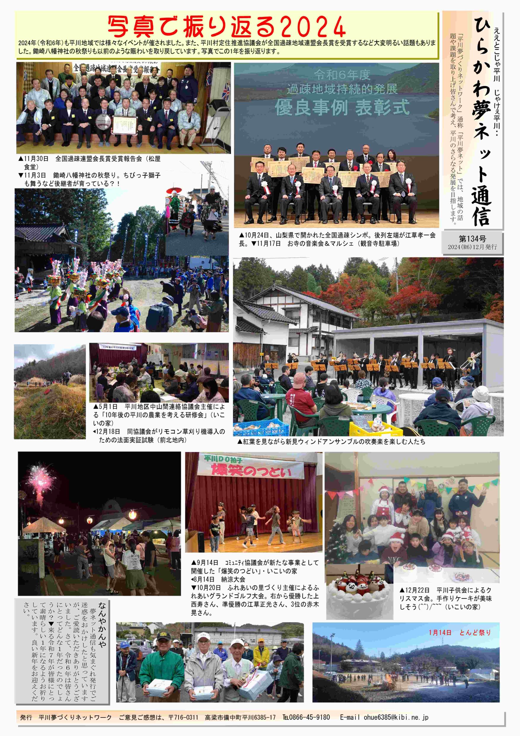 ひらかわ夢ネット202412