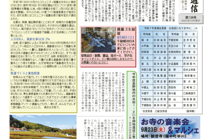 平川夢ネット通信138号