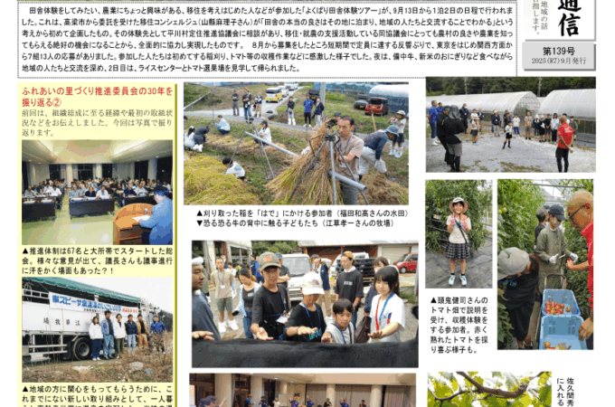 平川夢ネット139号
