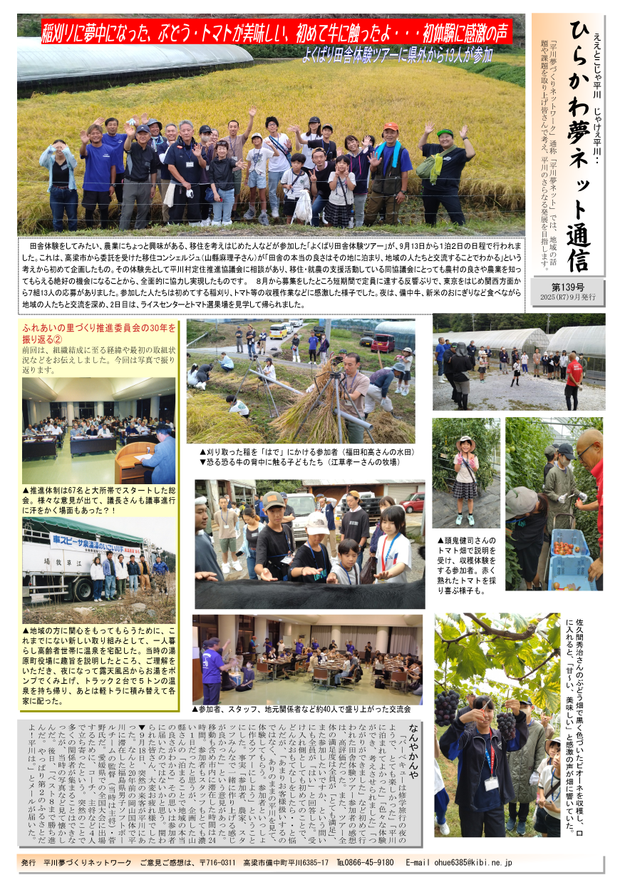 平川夢ネット139号