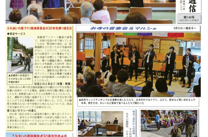 ひらかわ夢ネット