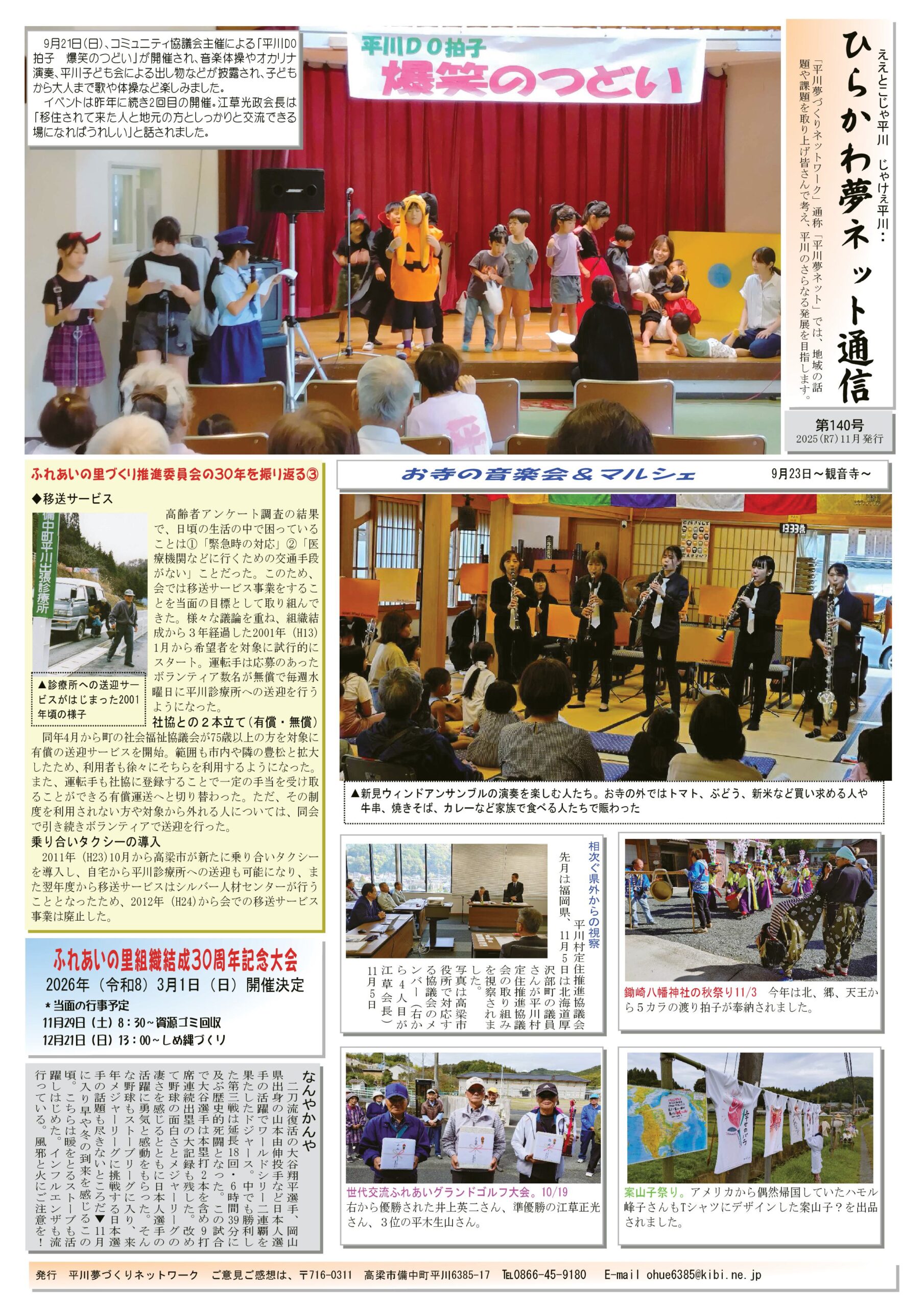 ひらかわ夢ネット