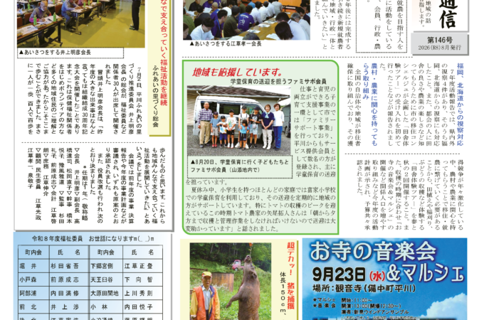 ひらかわ夢ネット通信 Vol.146 2026.8月号
